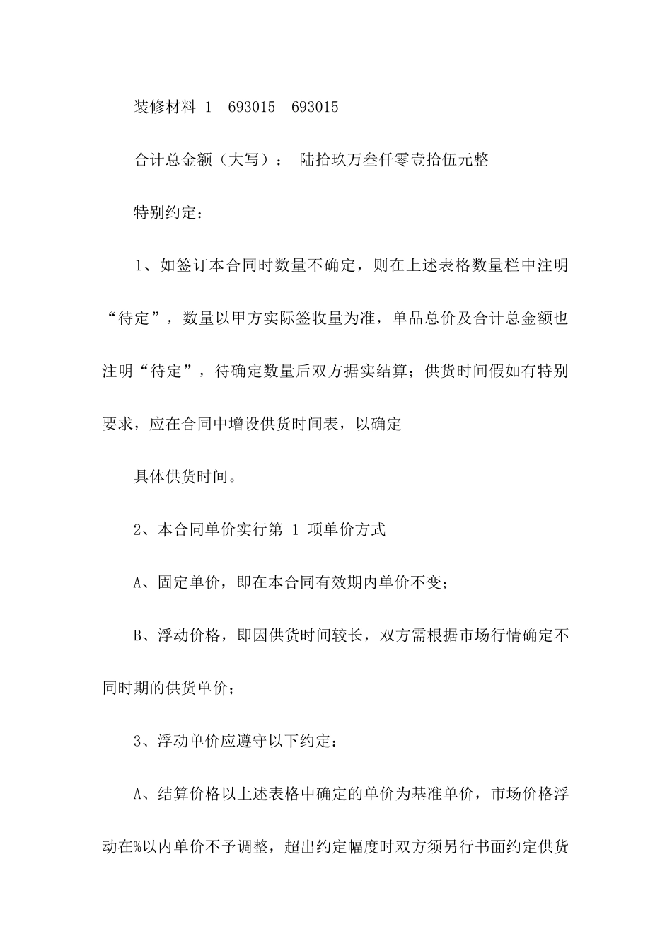 供货协议书锦集9篇_第2页