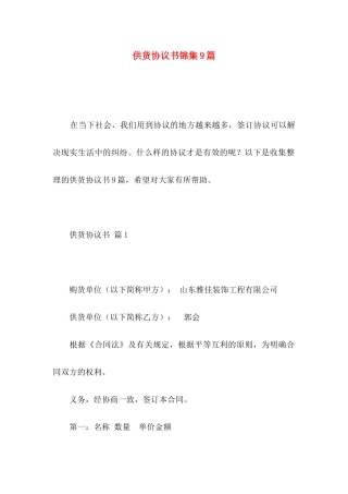 供货协议书锦集9篇