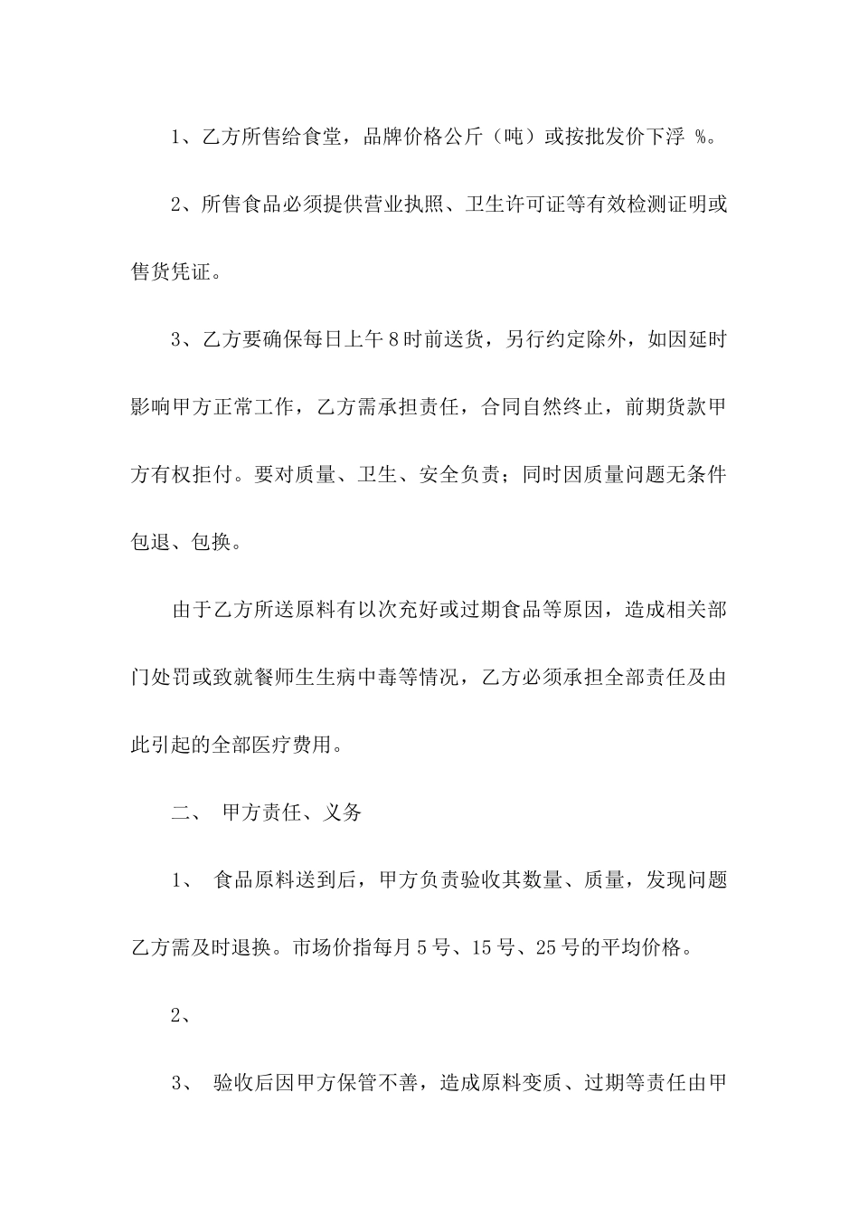 供货协议书集合6篇_第2页