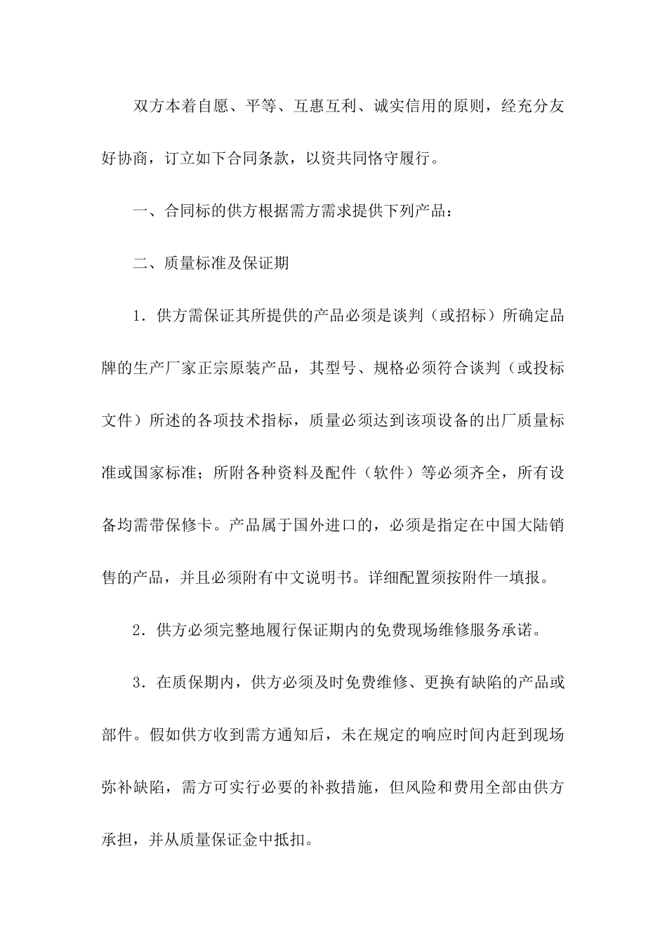 供货协议书集锦八篇_第2页