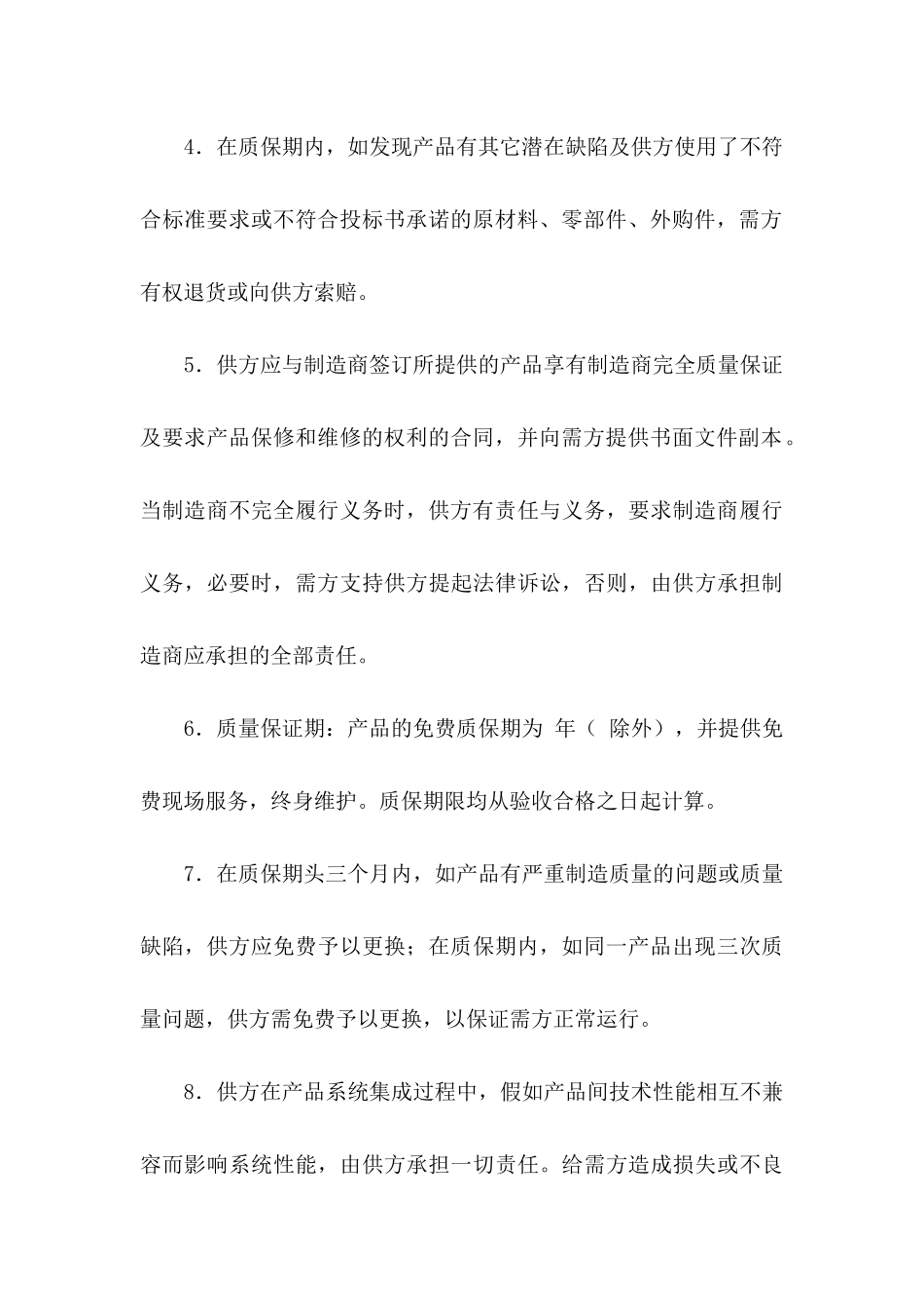 供货协议书集锦八篇_第3页
