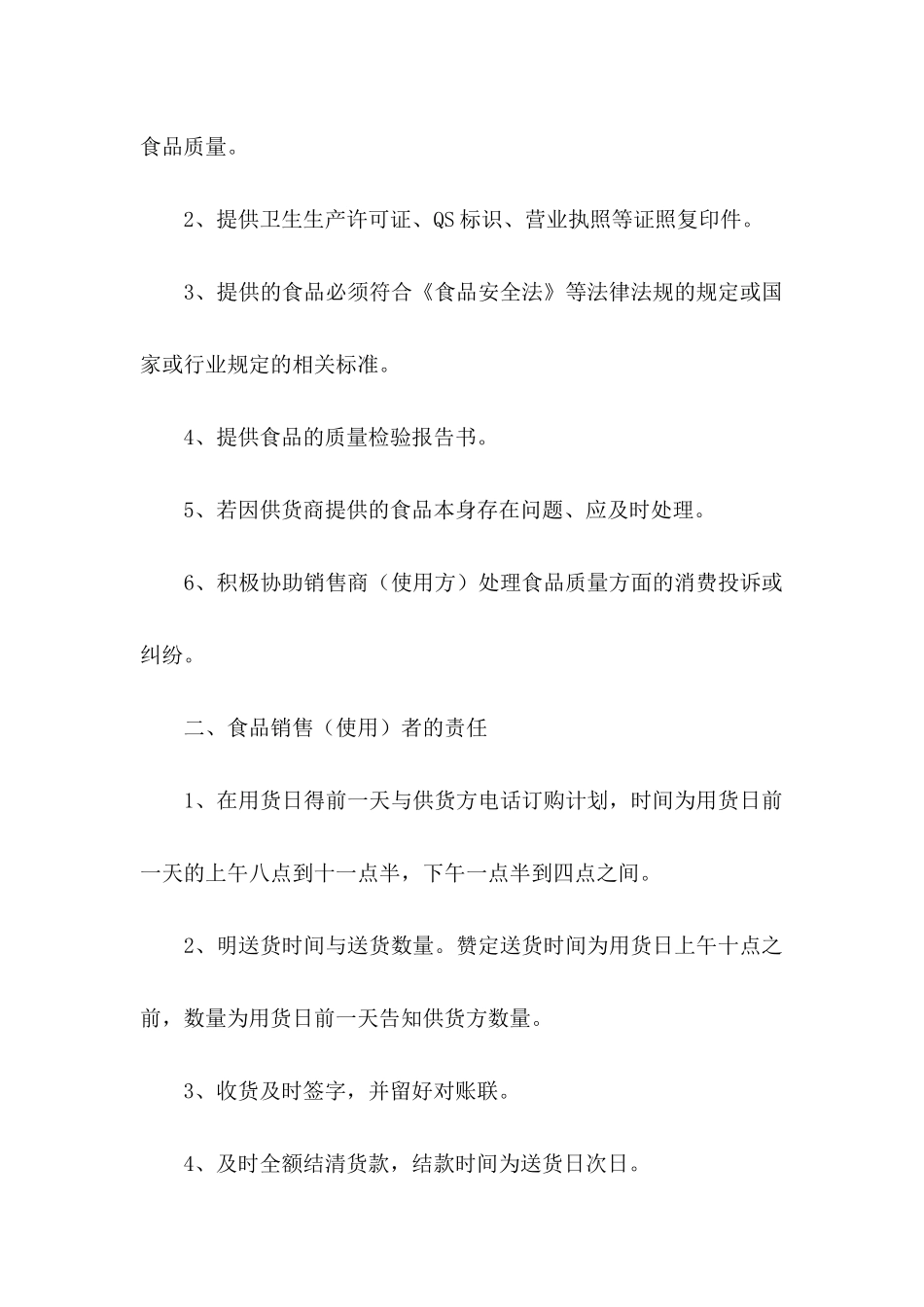 供货合作意向书五篇_第2页