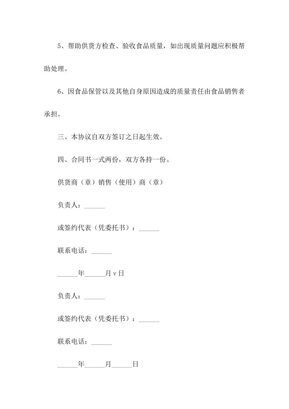 供货合作意向书五篇_第3页