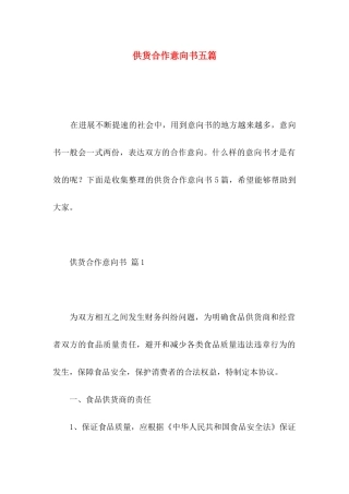 供货合作意向书五篇