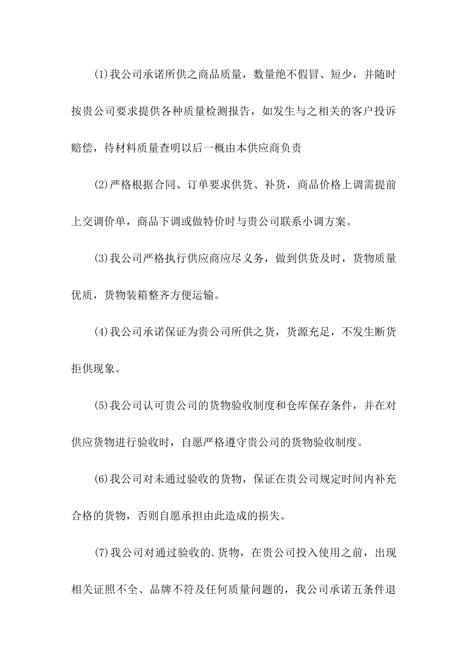 供货商供货质量保证书_第2页