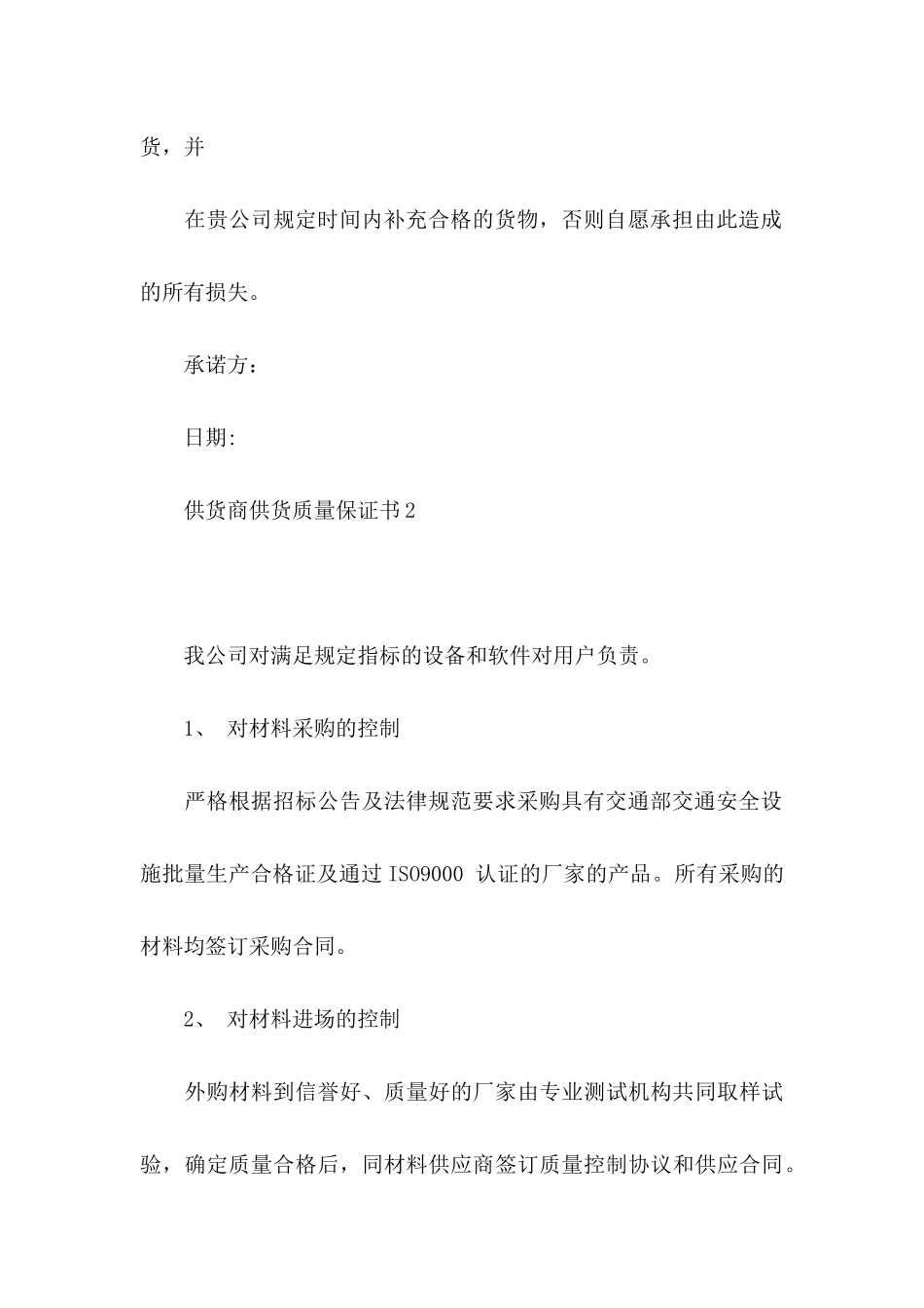 供货商供货质量保证书_第3页