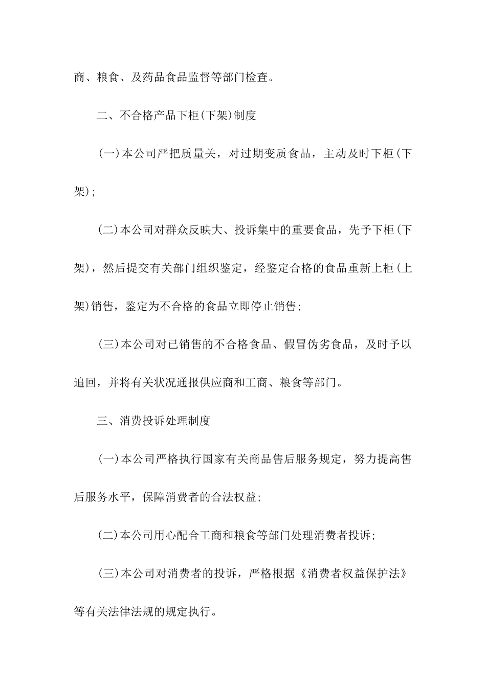 供货商承诺书三篇_第2页