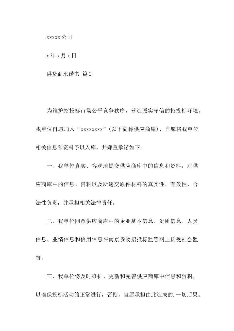 供货商承诺书三篇_第3页