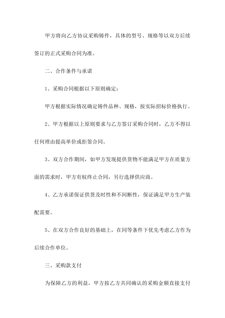供货合作意向书四篇_第2页