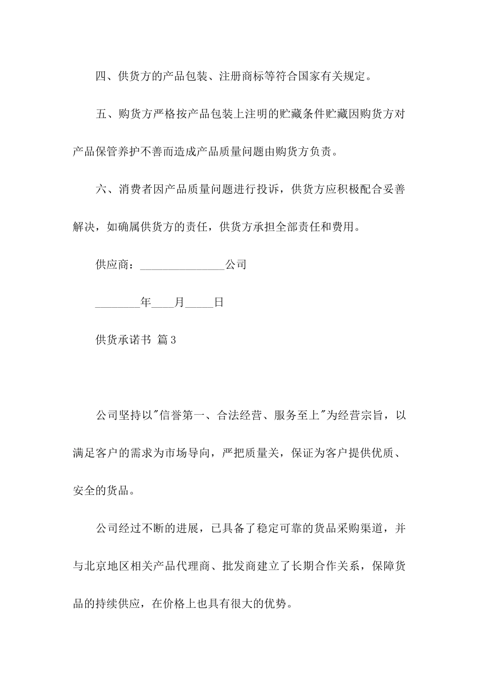 供货承诺书范文5篇_第3页