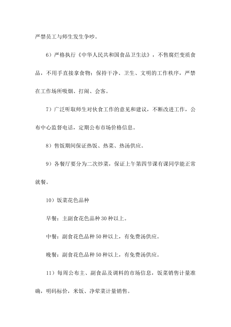 供货承诺书汇编十篇_第2页