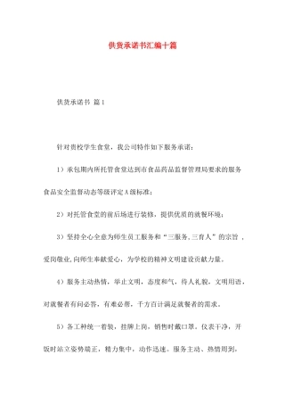 供货承诺书汇编十篇