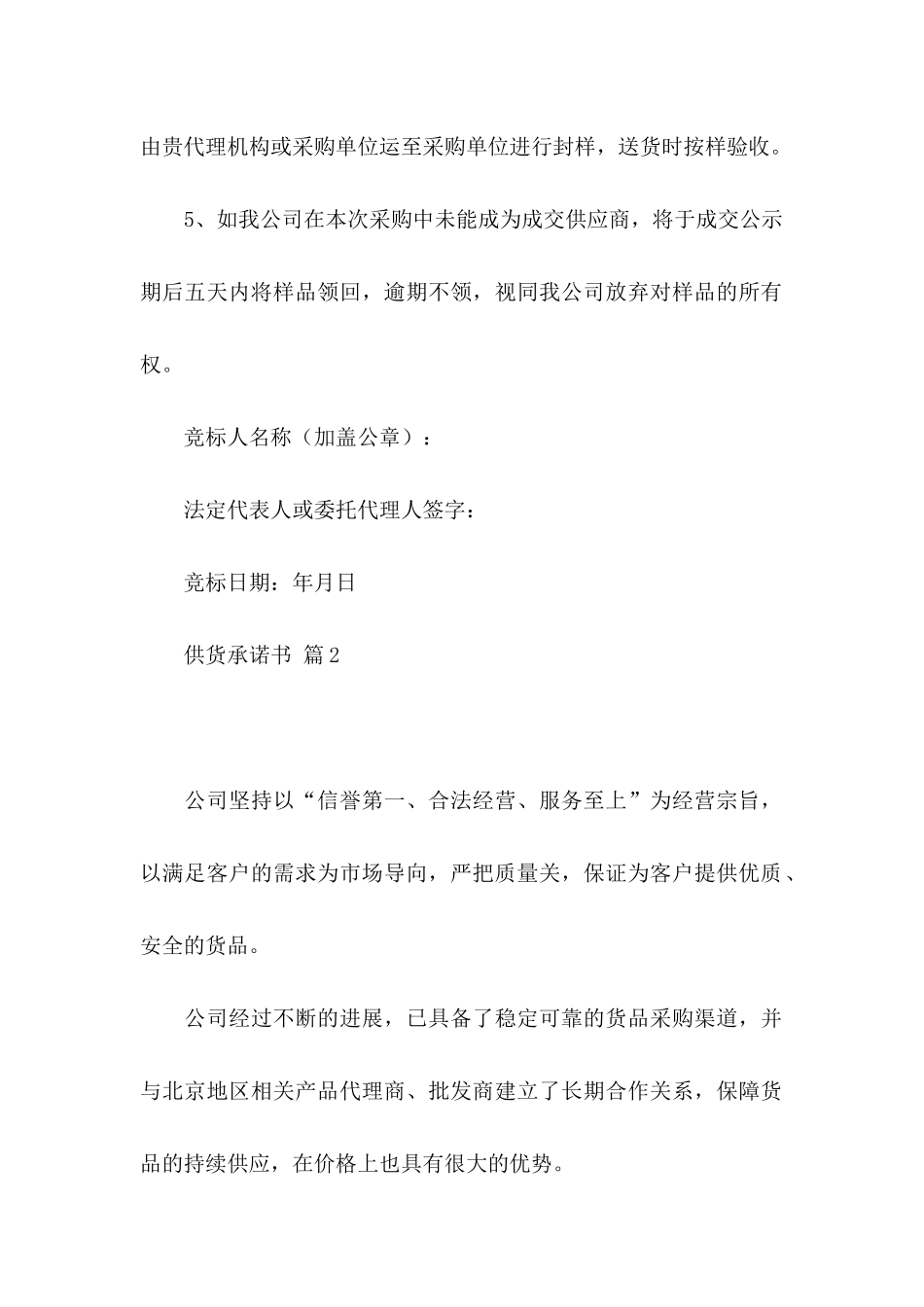 供货承诺书四篇_第2页