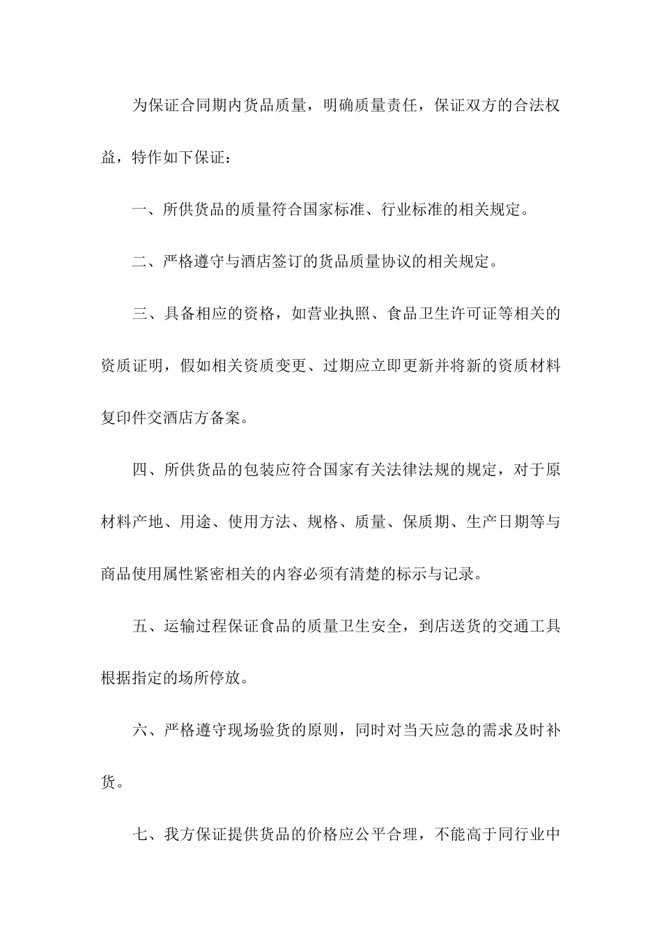 供货承诺书四篇_第3页