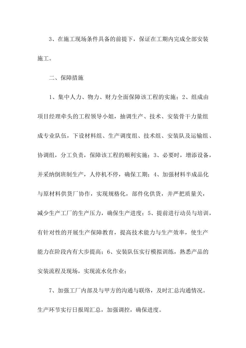 供货承诺书汇总七篇_第2页