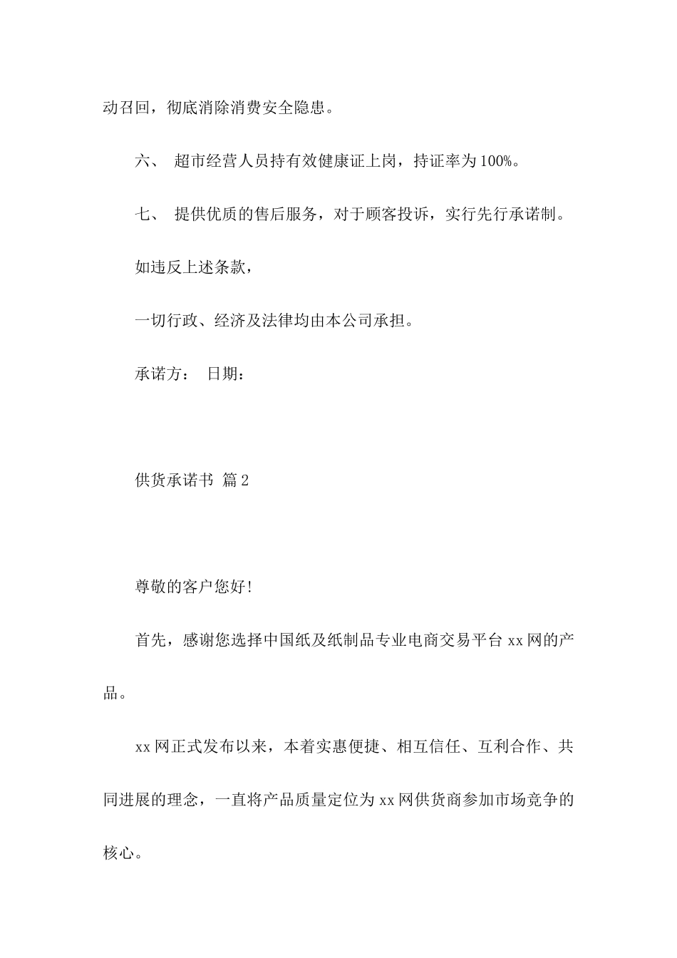 供货承诺书范文合集8篇_第3页