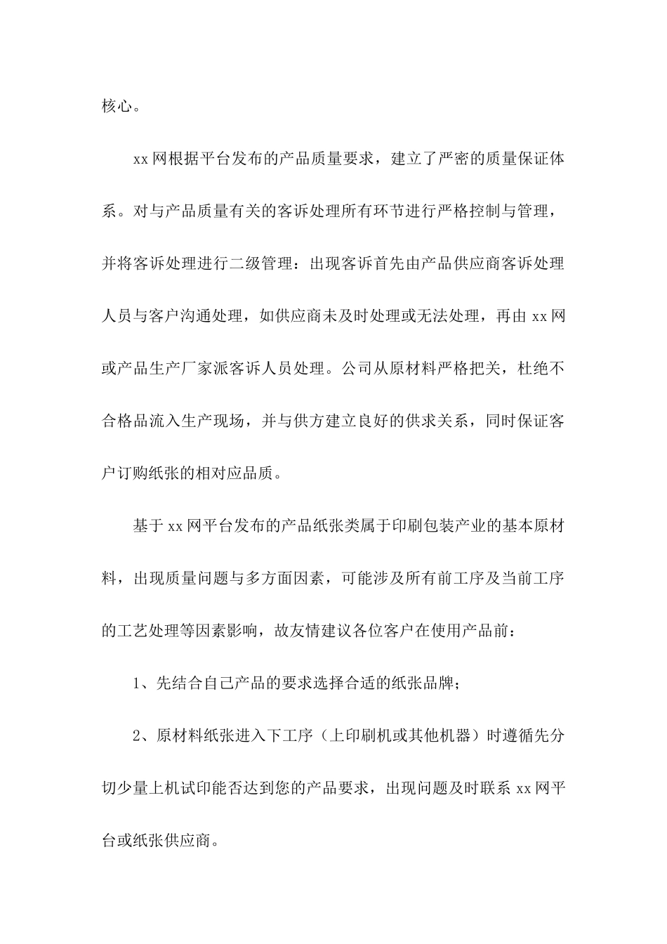 供货承诺书锦集七篇_第2页