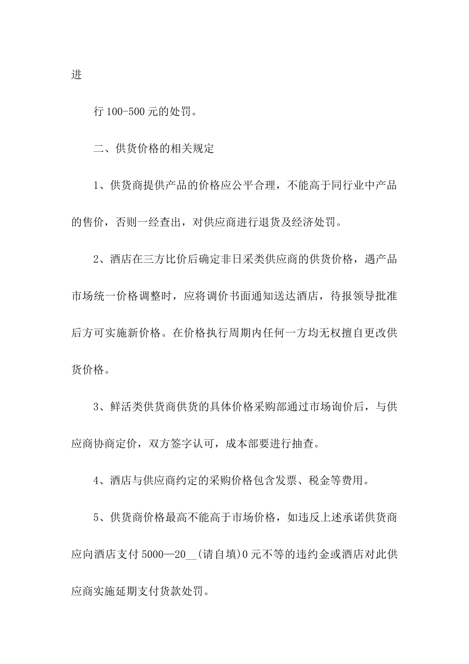 供货承诺书锦集六篇 _第3页