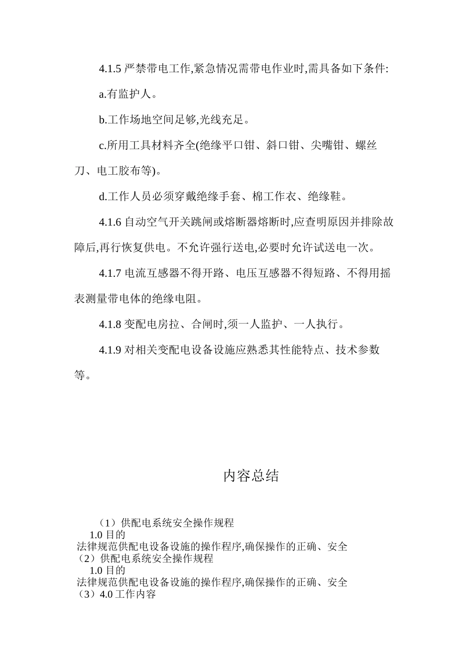 供配电系统安全操作规程_第2页