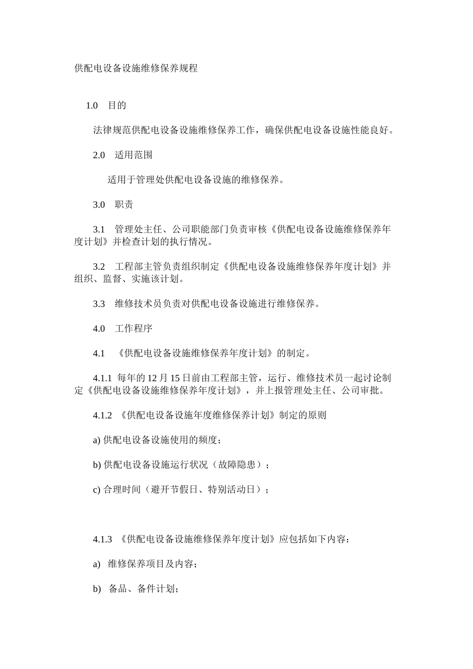 供配电设备设施维修保养规程_第1页