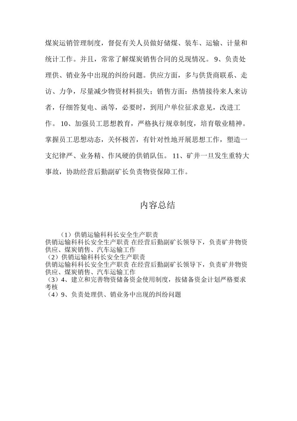 供销运输科科长安全生产职责_第2页