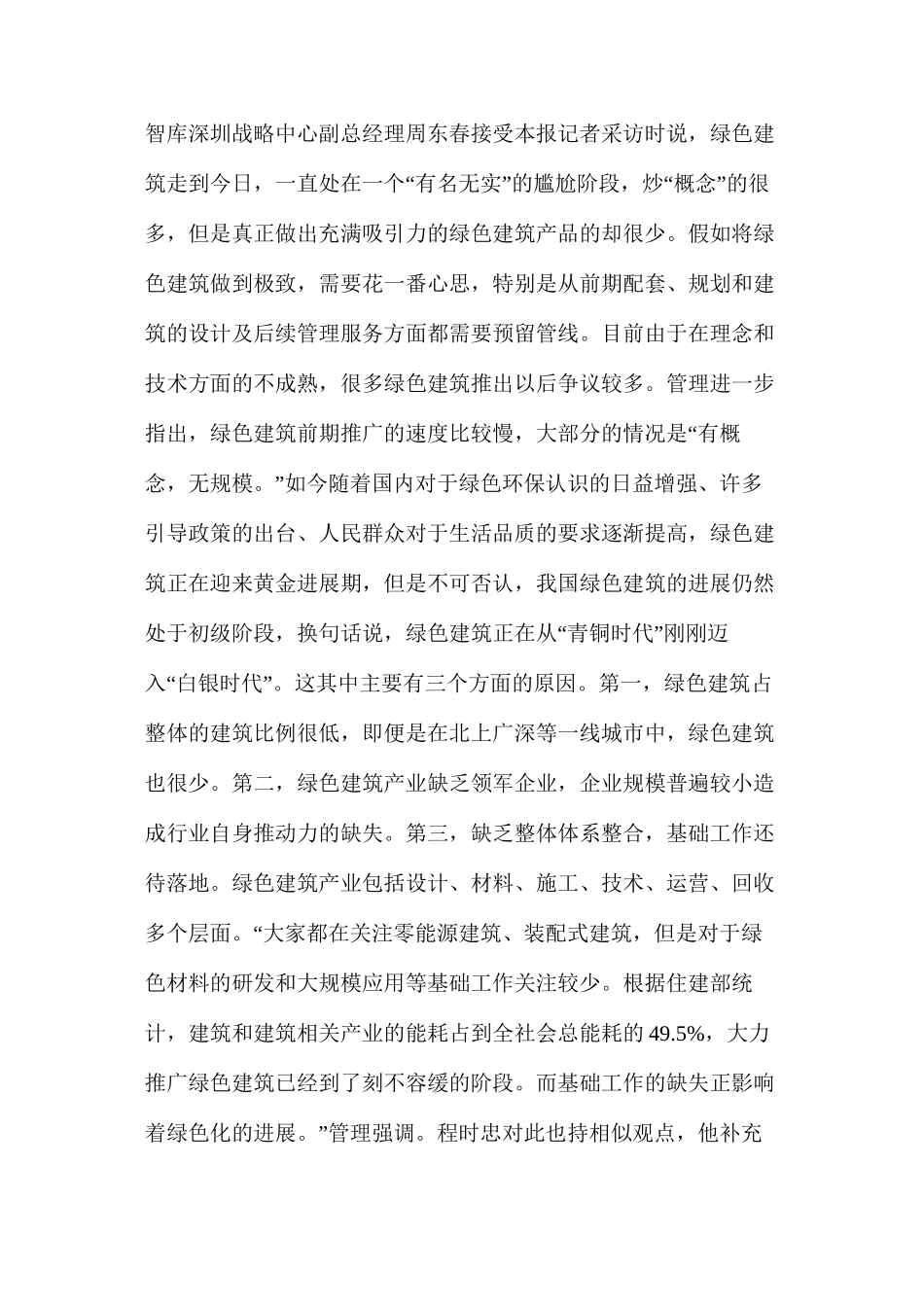 供需两侧发力促绿色建筑行业发展_第3页