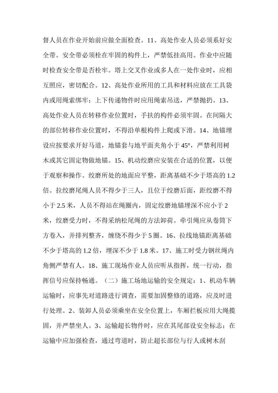 侯廉线组塔安全施工措施_第2页