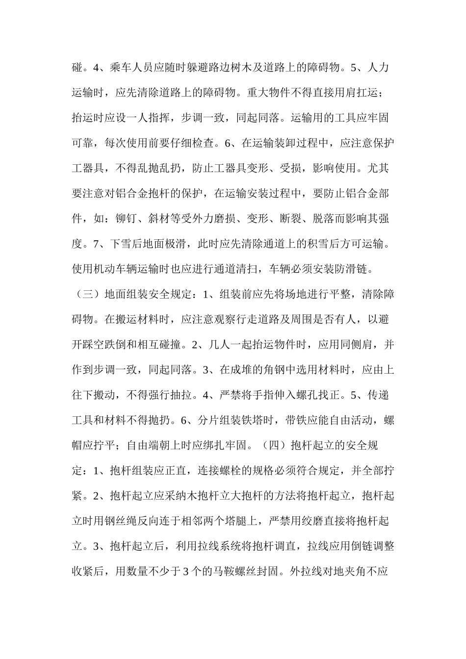 侯廉线组塔安全施工措施_第3页