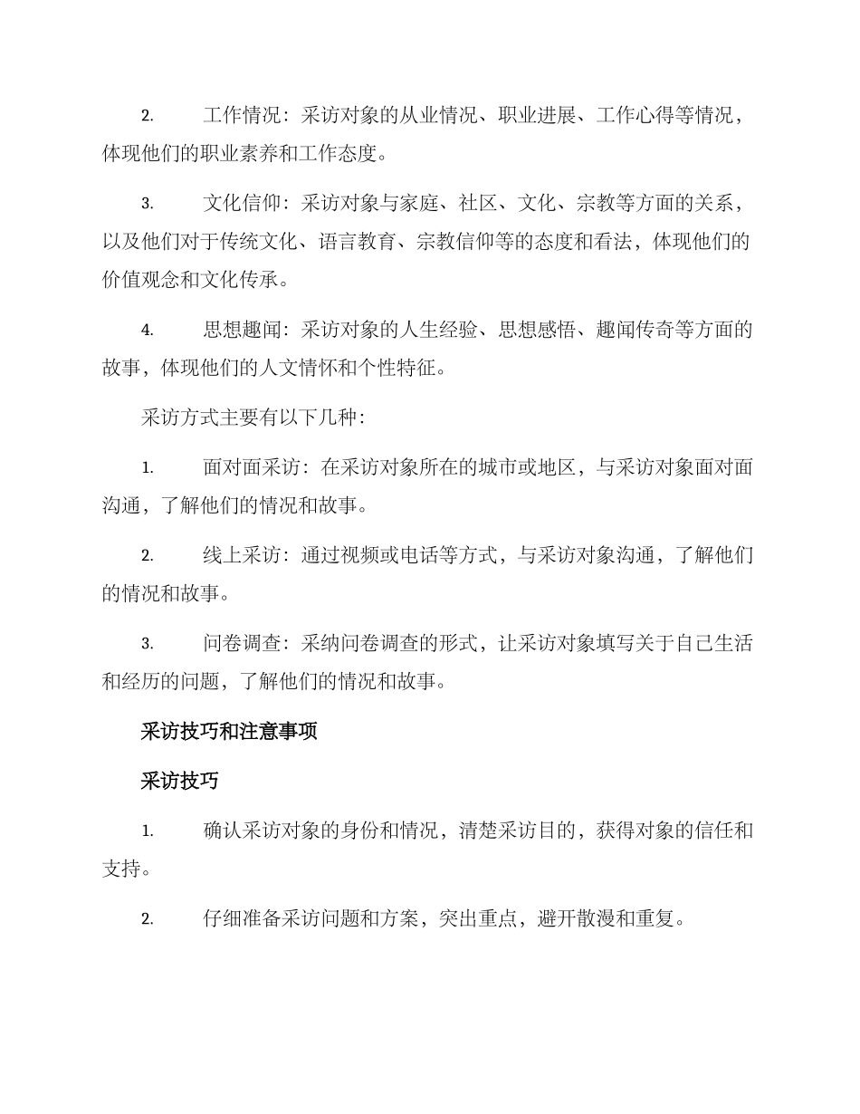 侨眷采访方案_第2页