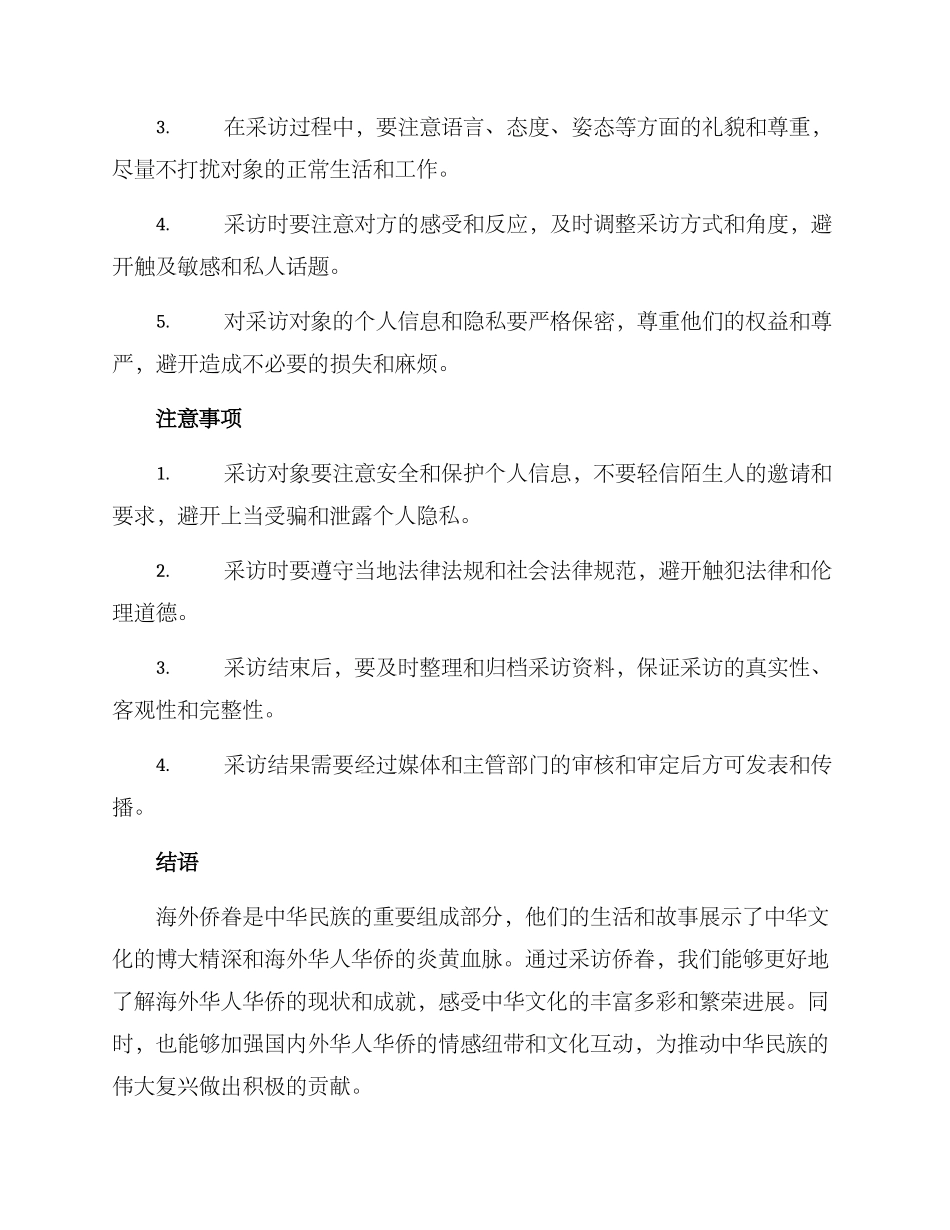 侨眷采访方案_第3页