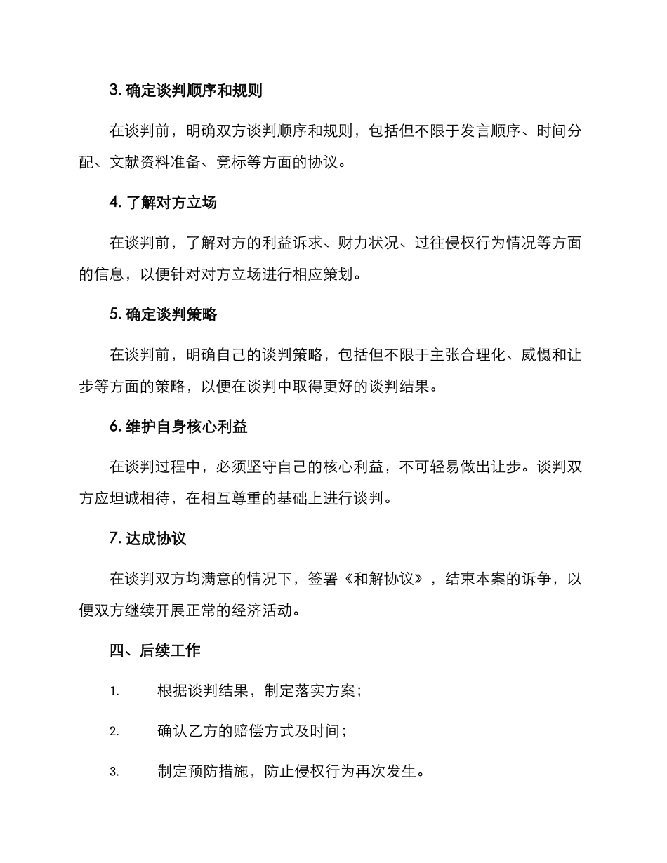 侵权谈判方案英语_第2页