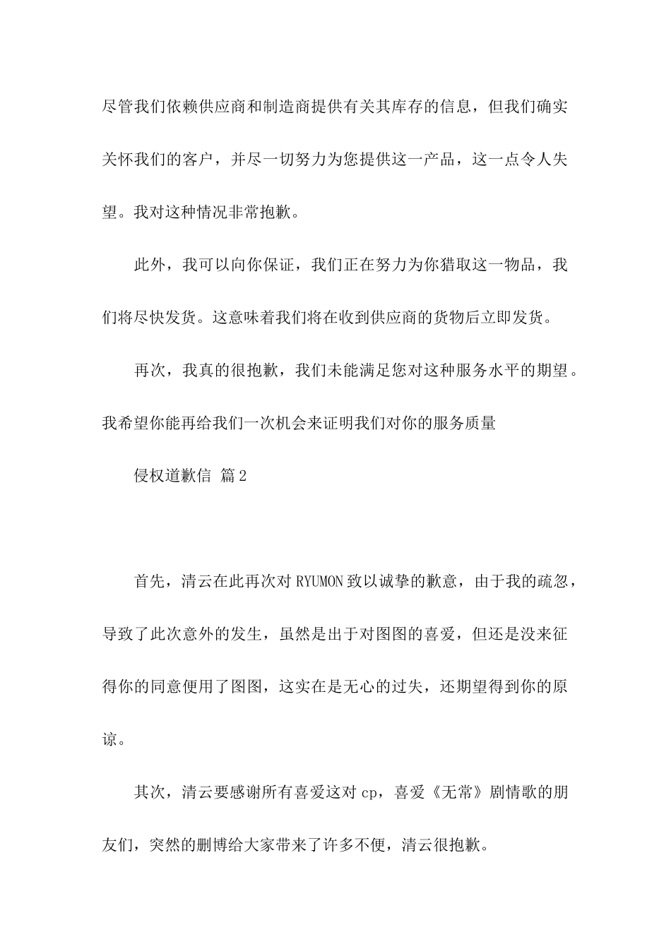 侵权道歉信6篇_第2页