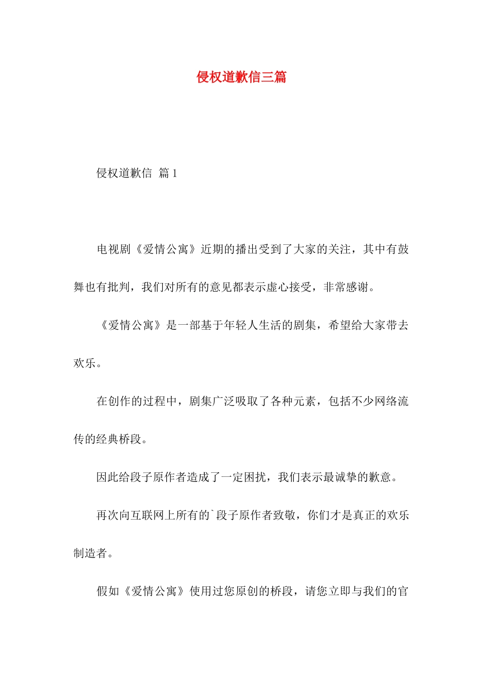 侵权道歉信三篇_第1页