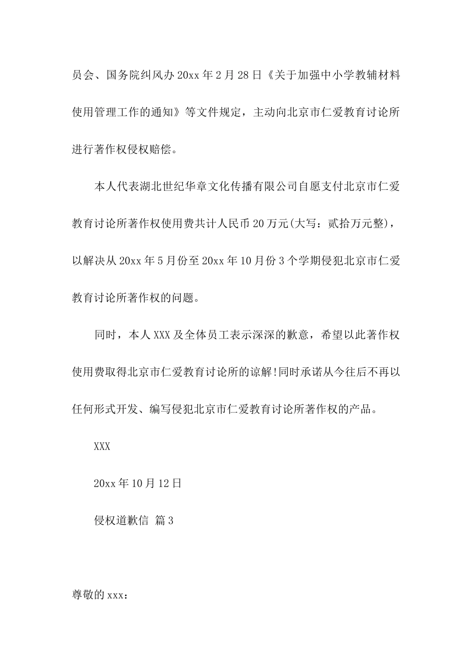 侵权道歉信三篇_第3页