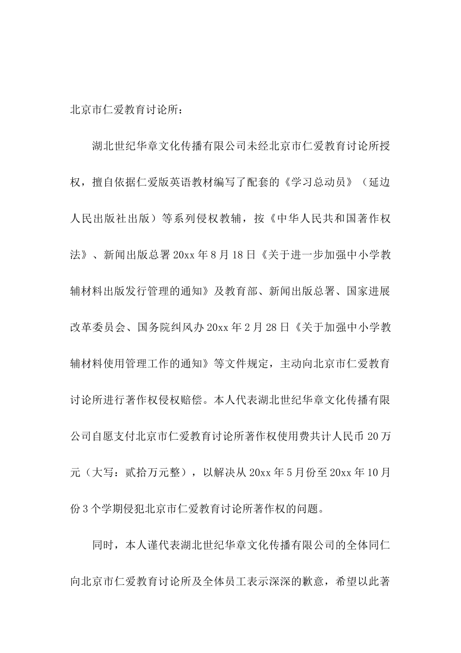 侵权道歉信汇编五篇_第2页