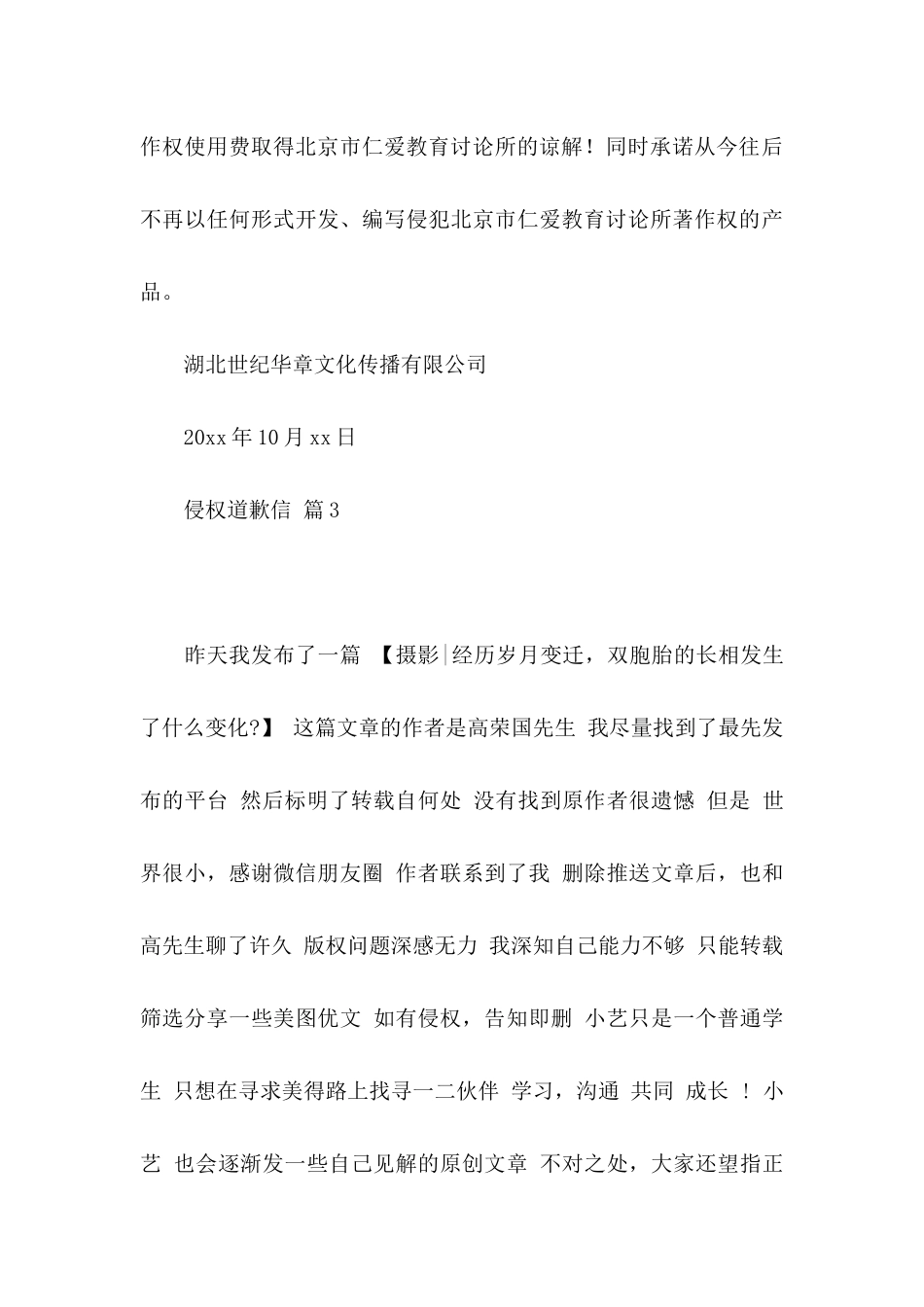 侵权道歉信汇编五篇_第3页