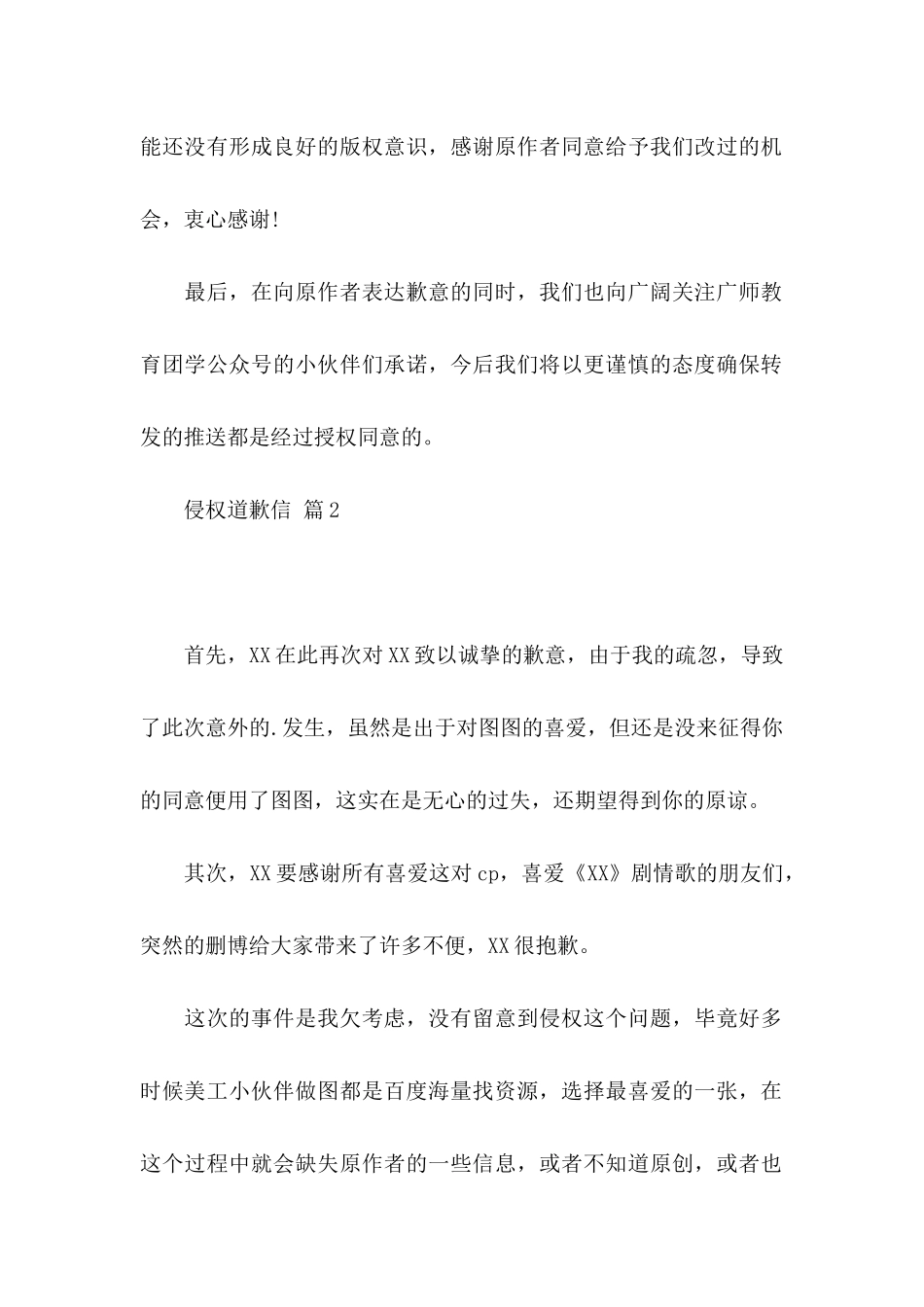 侵权道歉信合集八篇_第2页