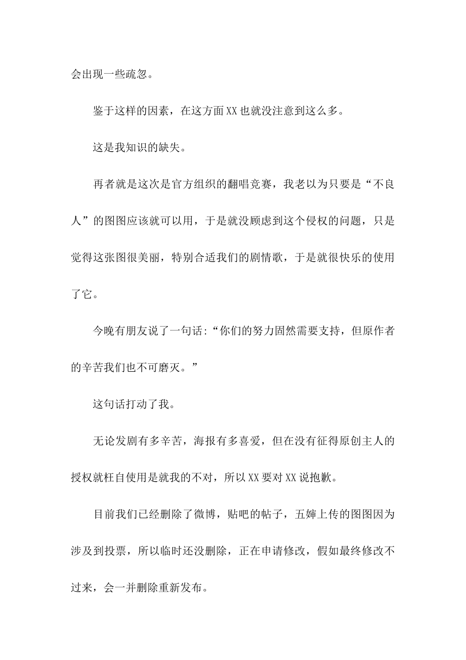 侵权道歉信合集八篇_第3页