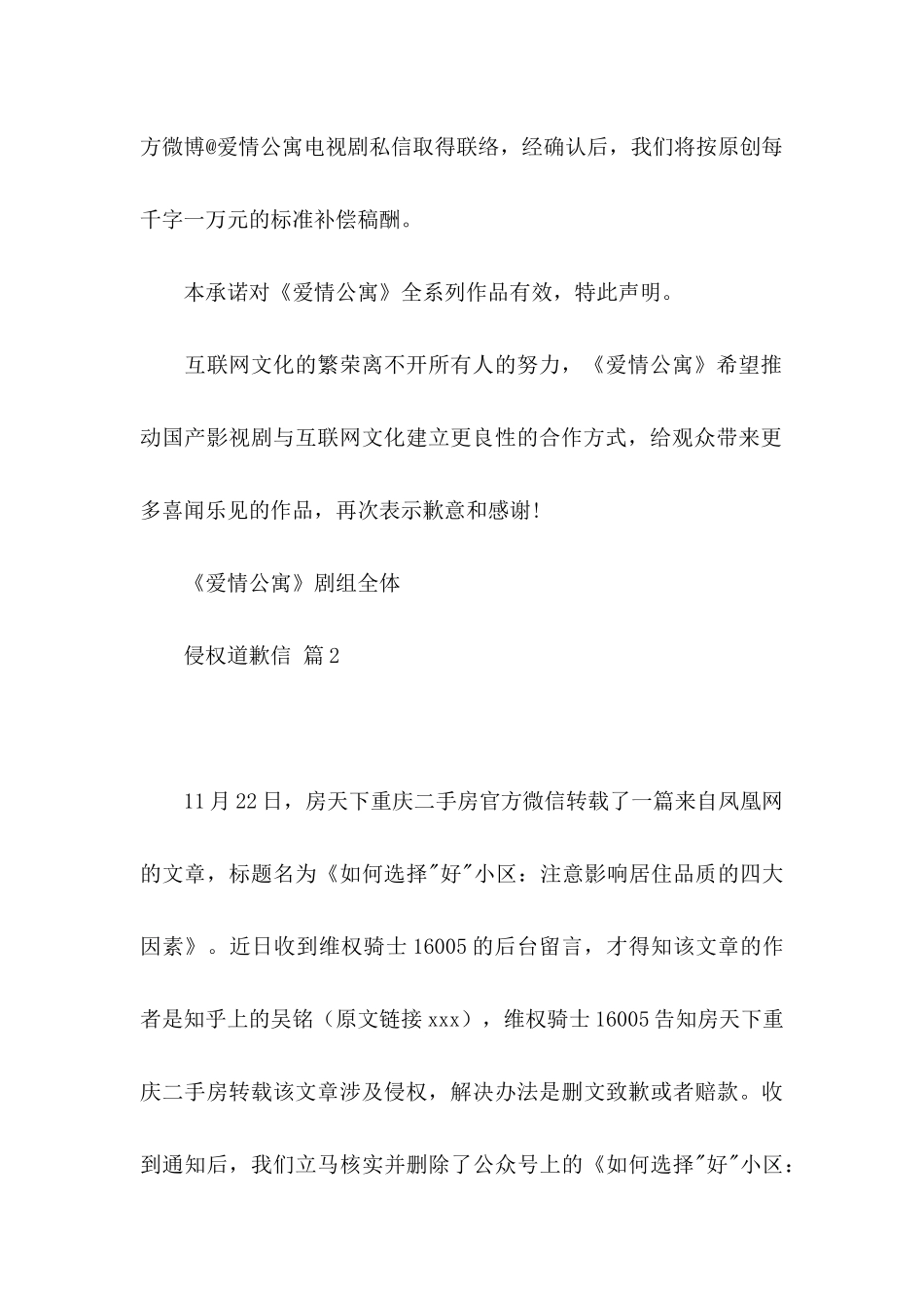 侵权道歉信六篇_第2页