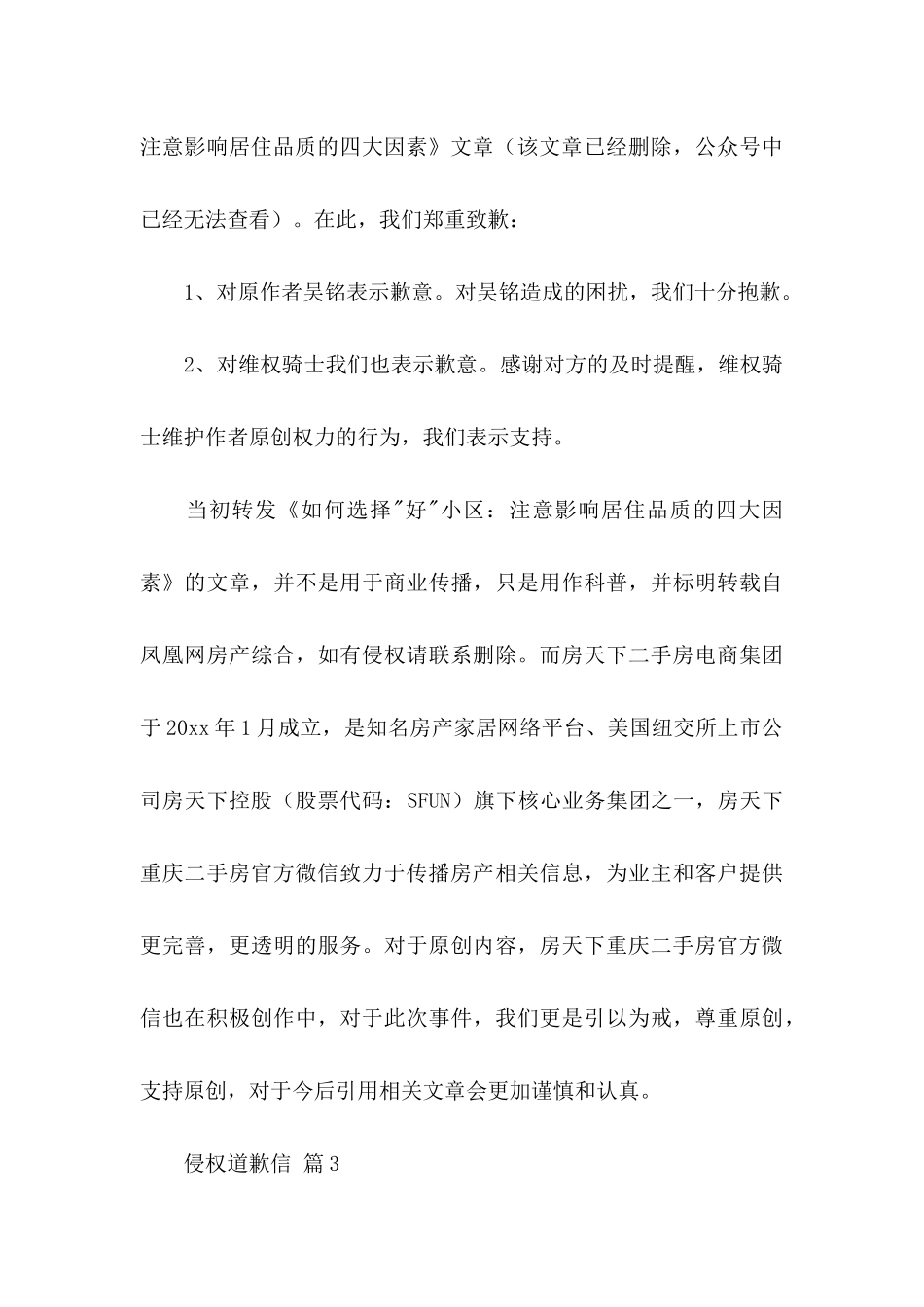 侵权道歉信六篇_第3页