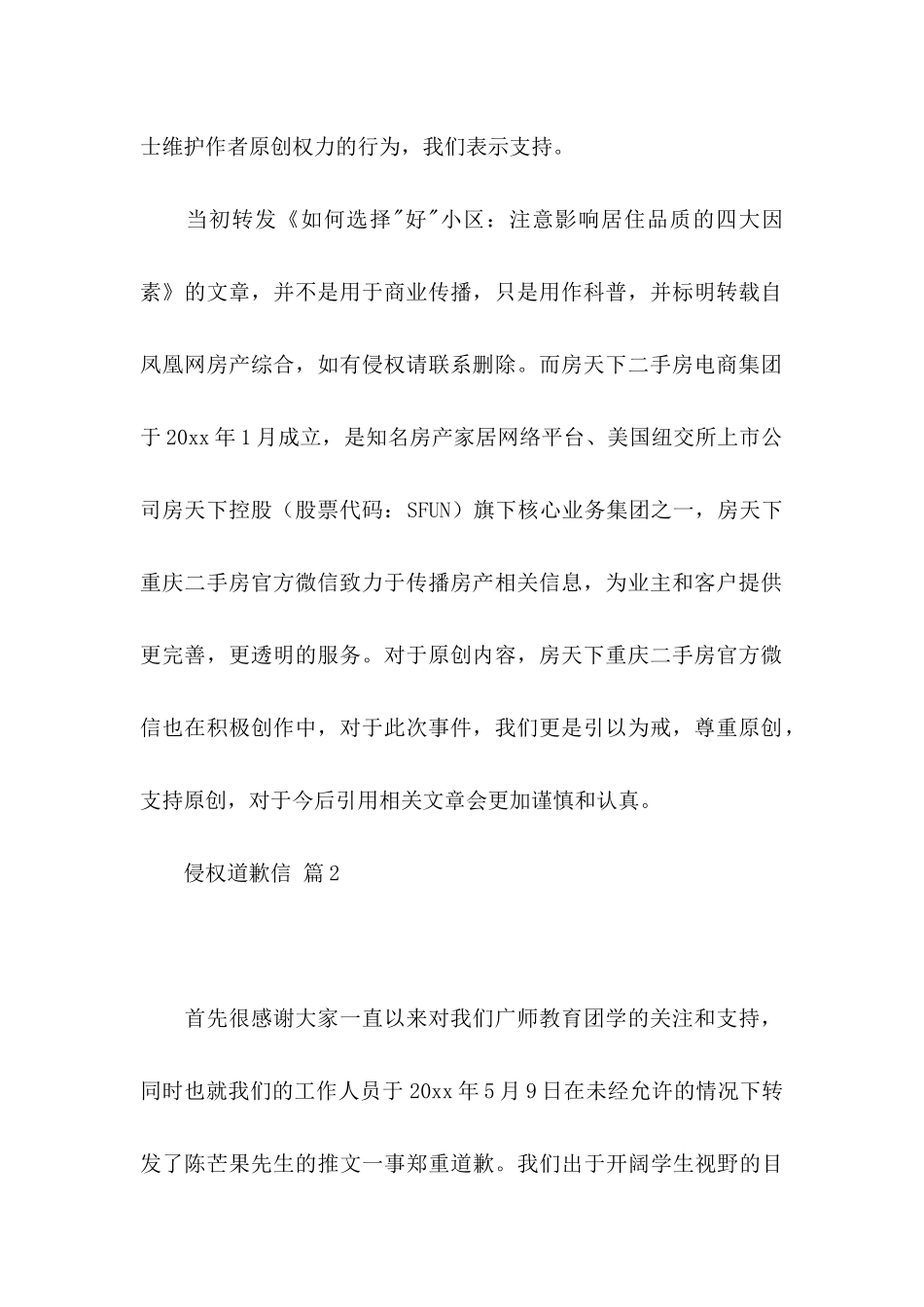 侵权道歉信汇编5篇_第2页