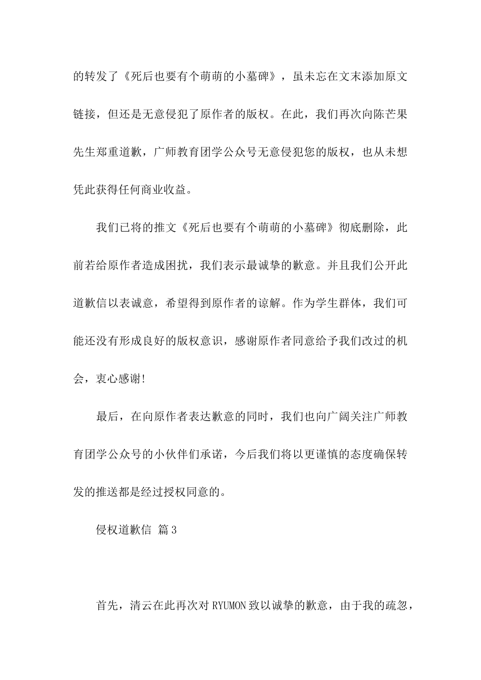 侵权道歉信汇编5篇_第3页