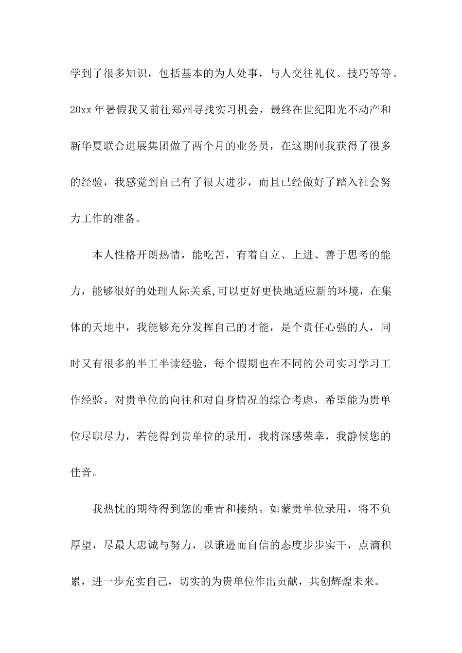 促销员求职信_第2页