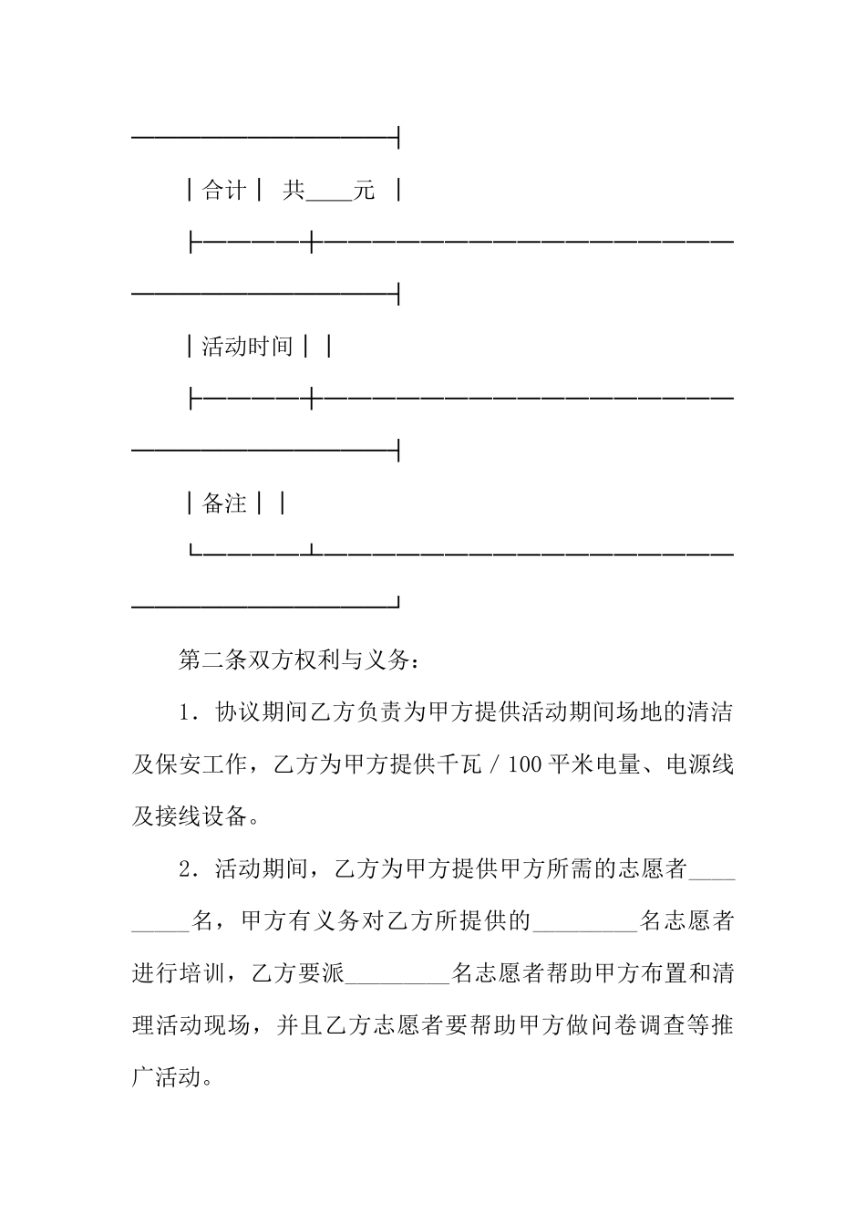 促销宣传活动租赁大学场地协议书_第3页