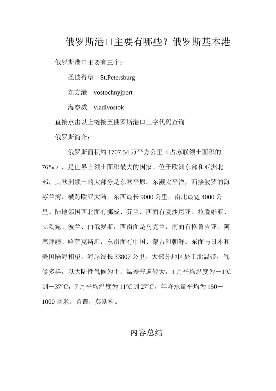 俄罗斯港口主要有哪些？俄罗斯基本港_第1页