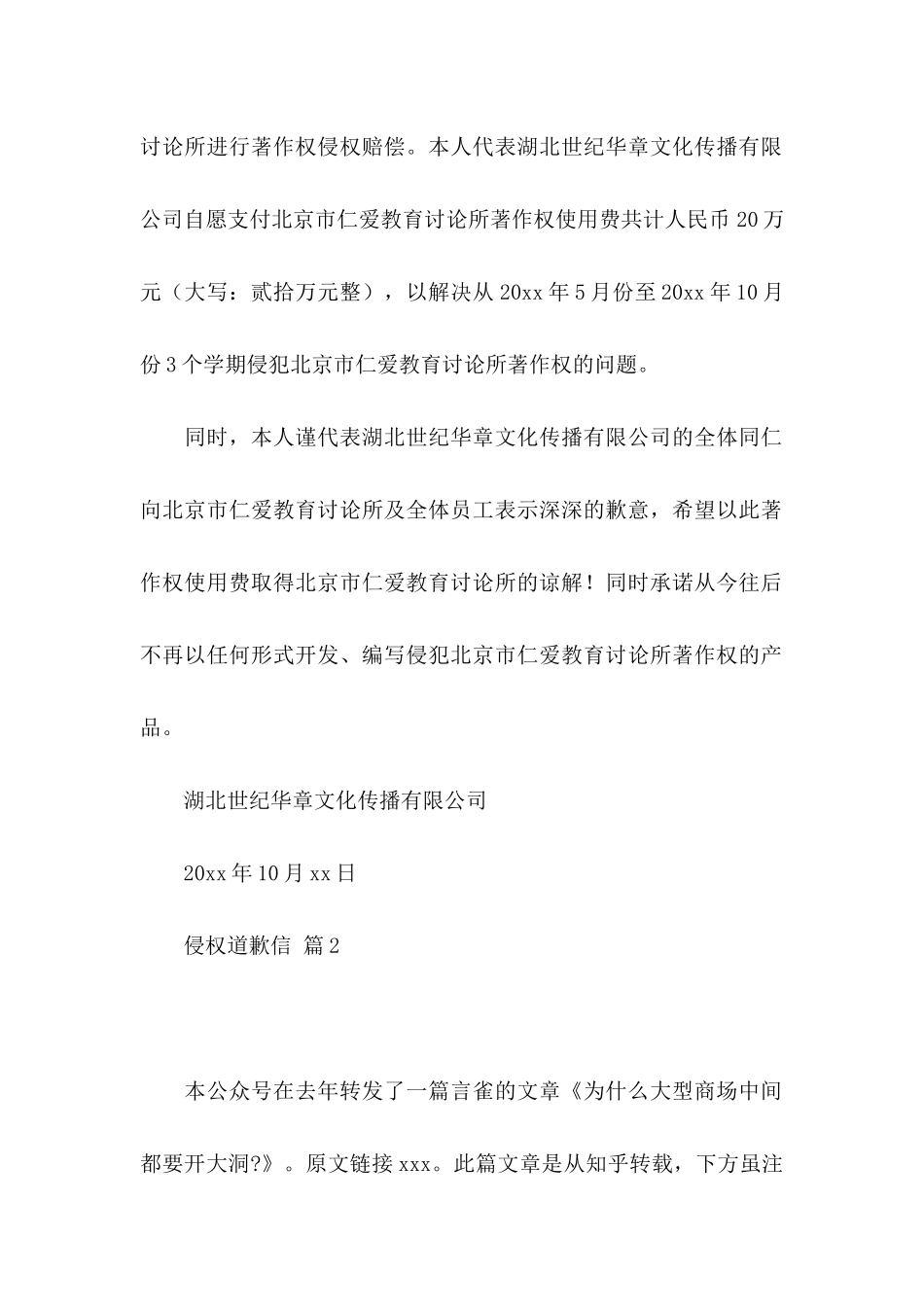 侵权道歉信四篇_第2页