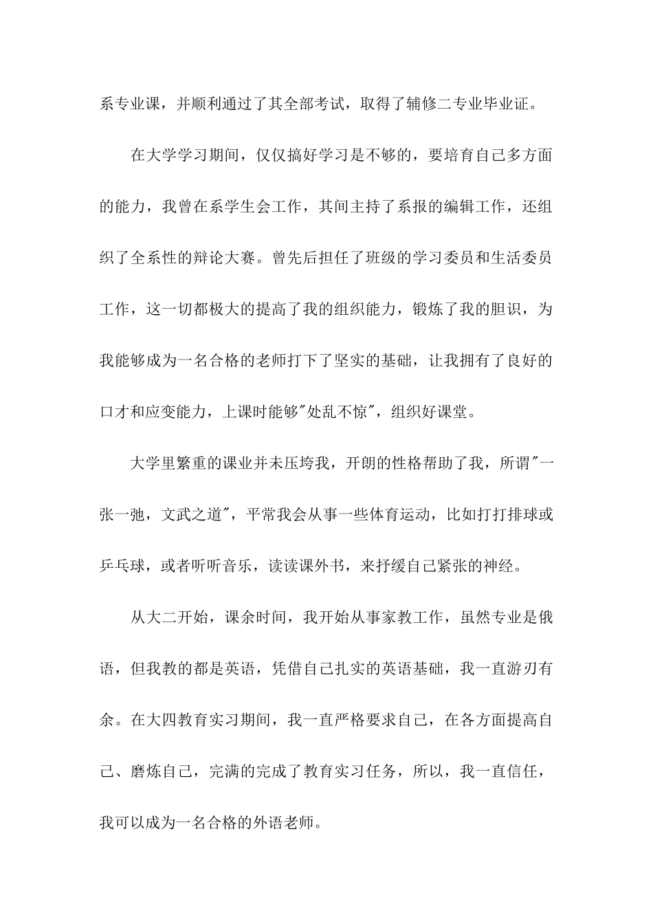 俄语专业求职信合集4篇_第2页