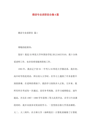 俄语专业求职信合集4篇