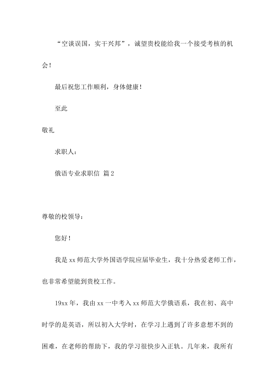 俄语专业求职信合集八篇_第3页
