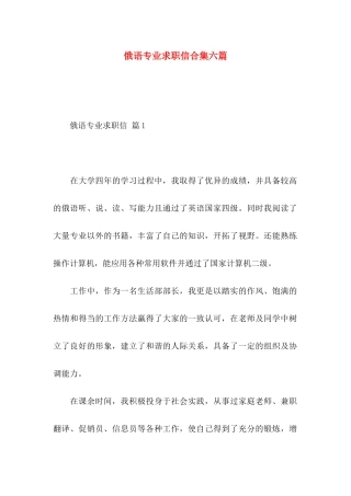 俄语专业求职信合集六篇